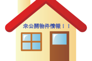 座間駅最寄り未公開新築戸建🏠