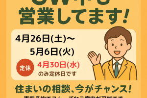 📢 <strong>ゴールデンウィーク中の営業日のお知らせ</strong>