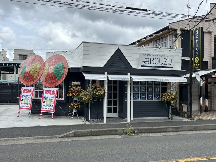 さがみ野に【馬肉専門店】