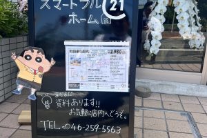 スマートフルホームのおすすめ物件を更新しました。