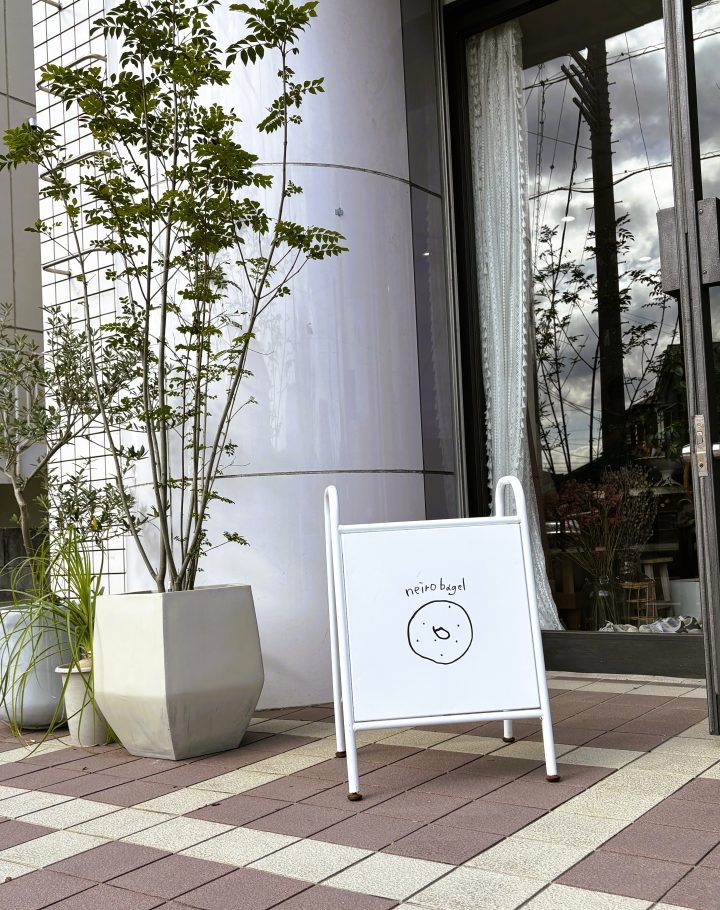 綾瀬の一軒家ベーグル『neiro bagel』 がさがみ野に!Lapinフォトスタジオで味わう“暮らしの音色”」