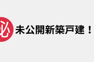 🌟【新着物件】綾瀬市大上1丁目の新築戸建！🌟