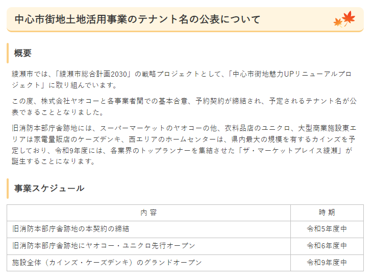 綾瀬市がかわる？！