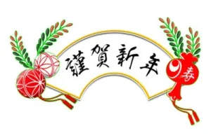 🎍明けましておめでとうございます🎍
